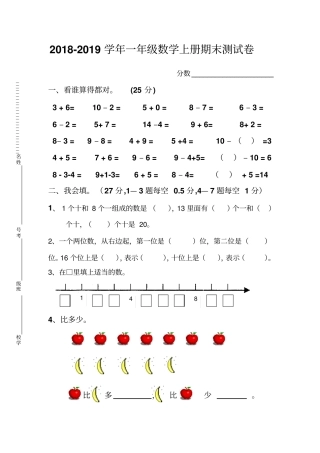 完整版2018年人教版一年级数学上册期末考试卷