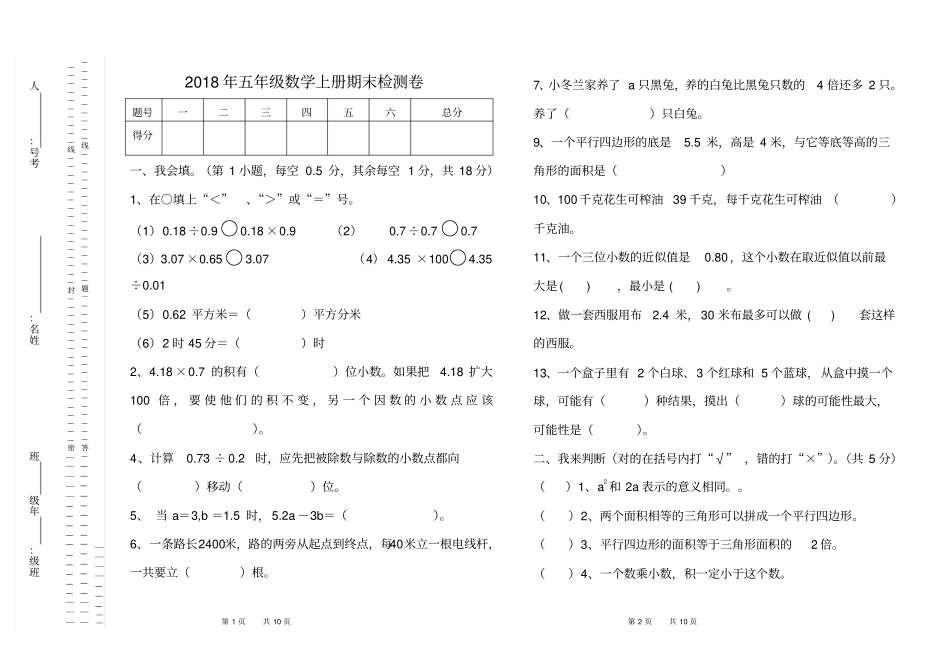 完整版2018年五年级上册数学期末试卷_第1页