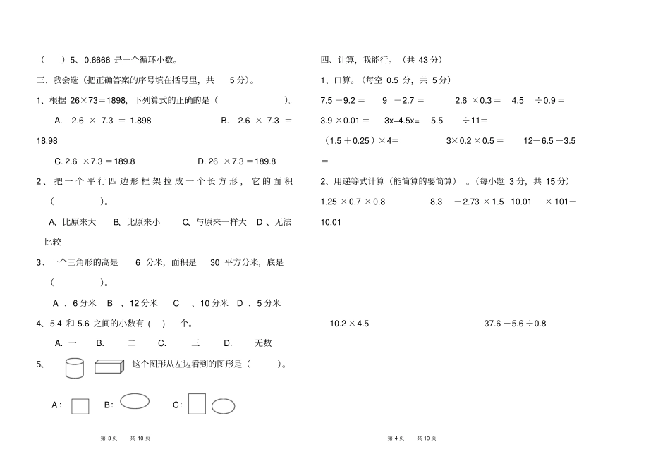 完整版2018年五年级上册数学期末试卷_第2页