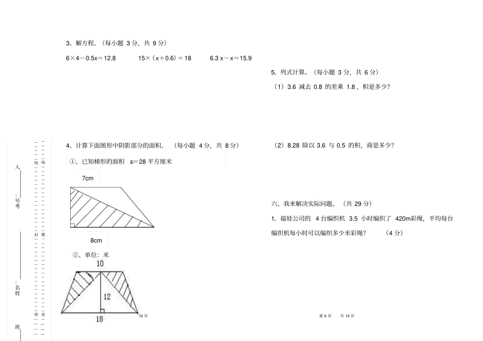 完整版2018年五年级上册数学期末试卷_第3页
