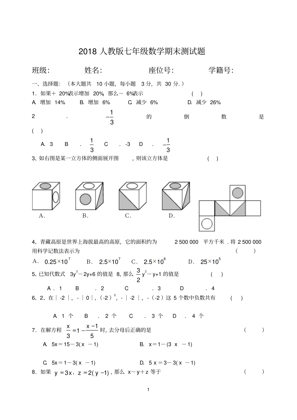 完整版2018年人教版七年级数学上册期末试卷及答案_第1页