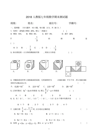 完整版2018年人教版七年级数学上册期末试卷及答案