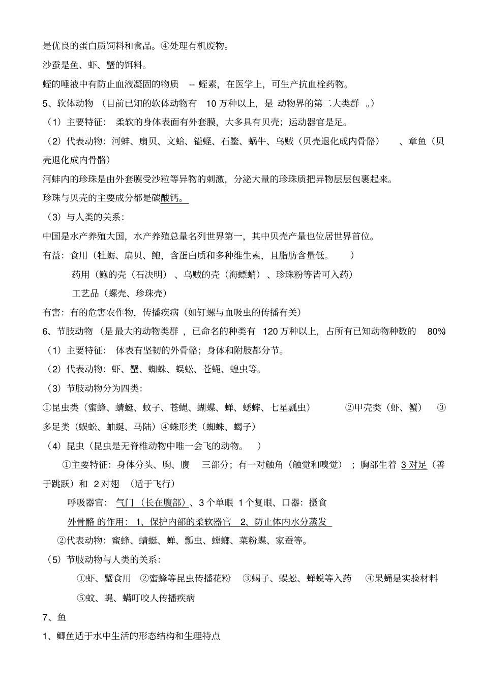 完整版2018年人教版八年级生物上册复习提纲_第2页