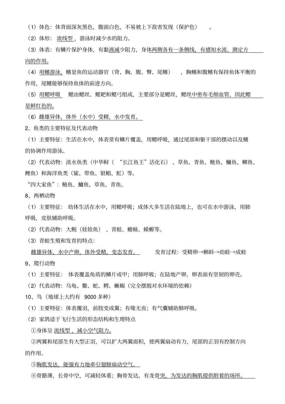 完整版2018年人教版八年级生物上册复习提纲_第3页