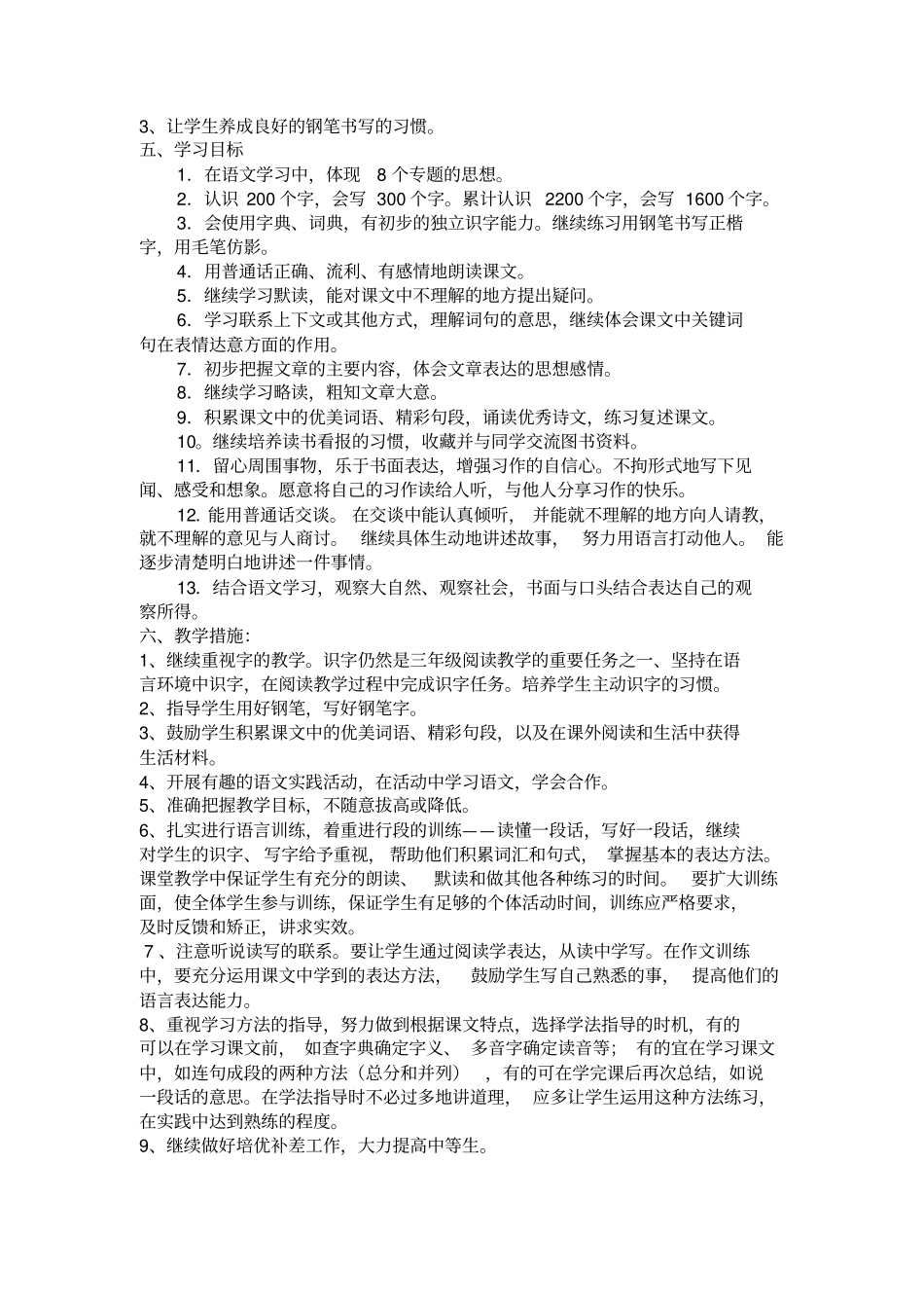 完整版2018年人教版小学三年级语文下册教学计划_第2页