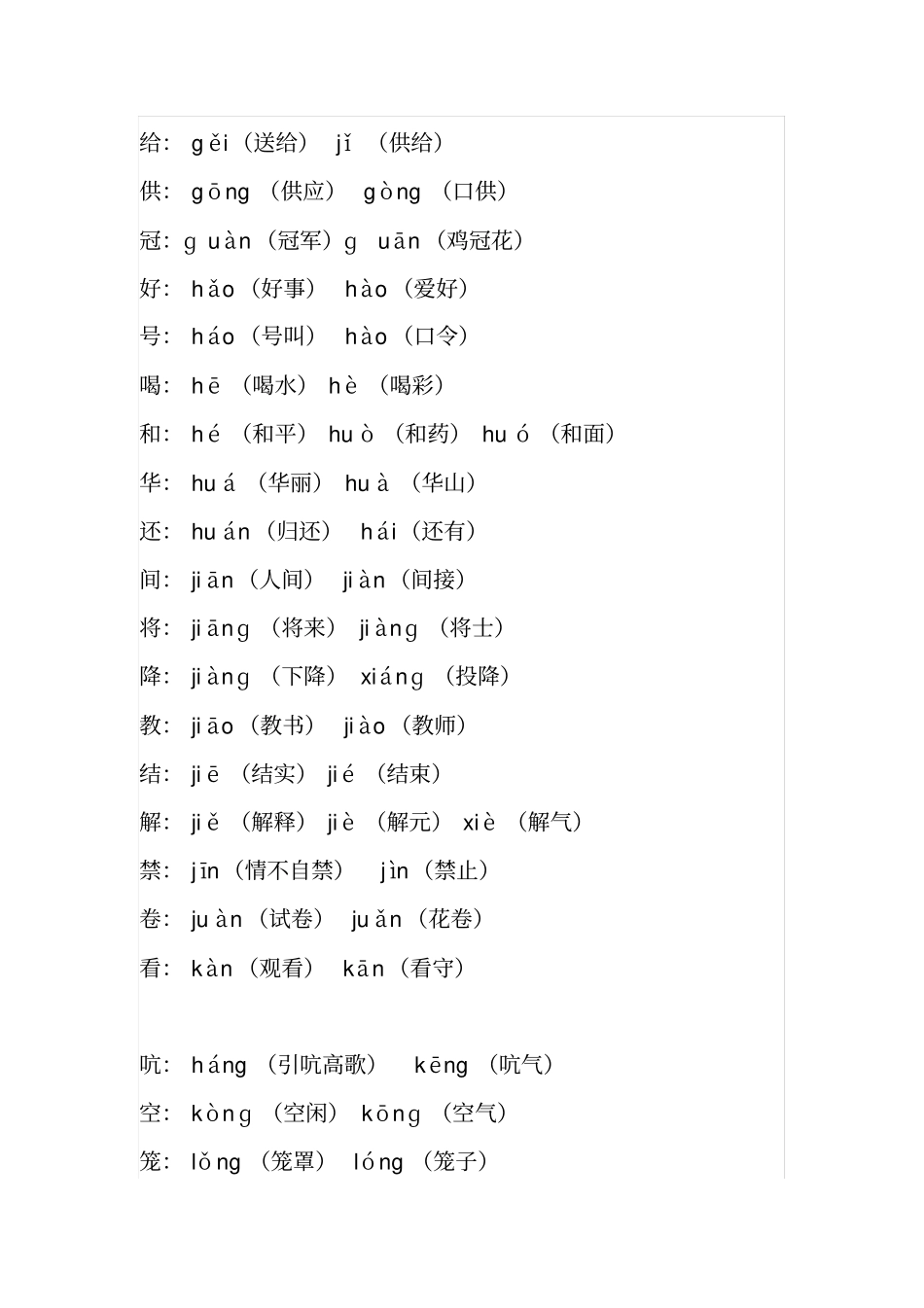 完整版2018年人教版四年级上册语文知识点归纳_第2页