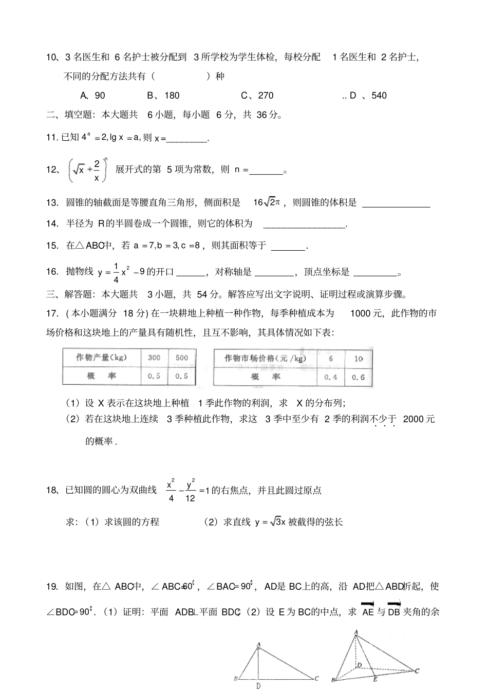 完整版2018年体育单招数学模拟试题一及答案_第2页