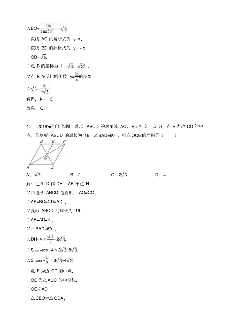 完整版2018年全国各地中考数学选择、填空压轴题汇编二,推荐文档_第3页