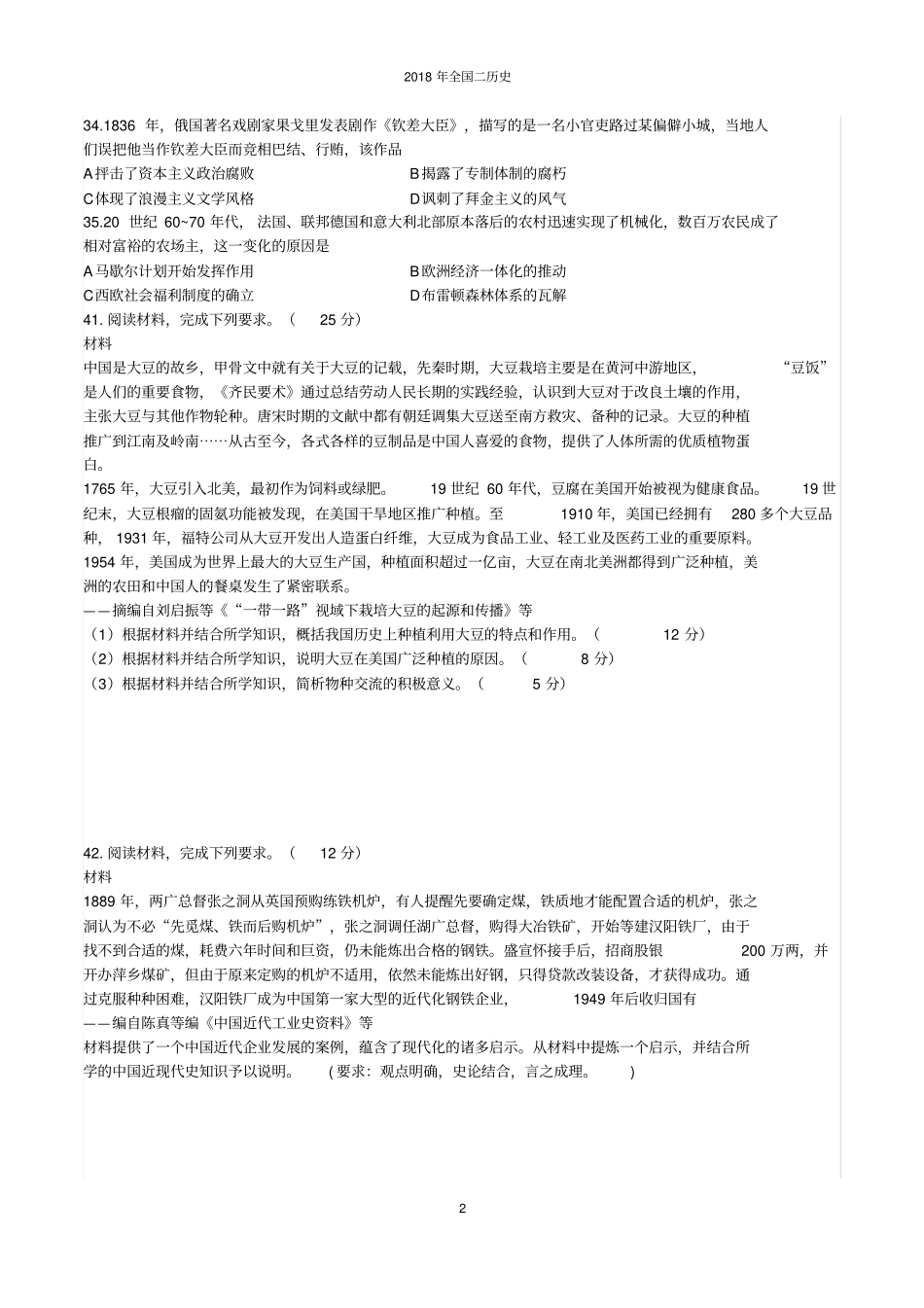 完整版2018年全国二卷历史试题及答案详解打印版,推荐文档_第2页