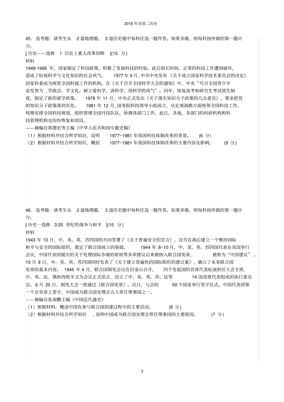 完整版2018年全国二卷历史试题及答案详解打印版,推荐文档_第3页