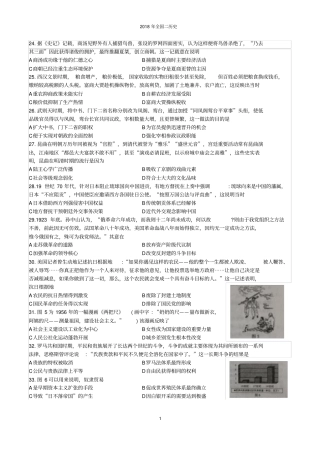 完整版2018年全国二卷历史试题及答案详解打印版,推荐文档