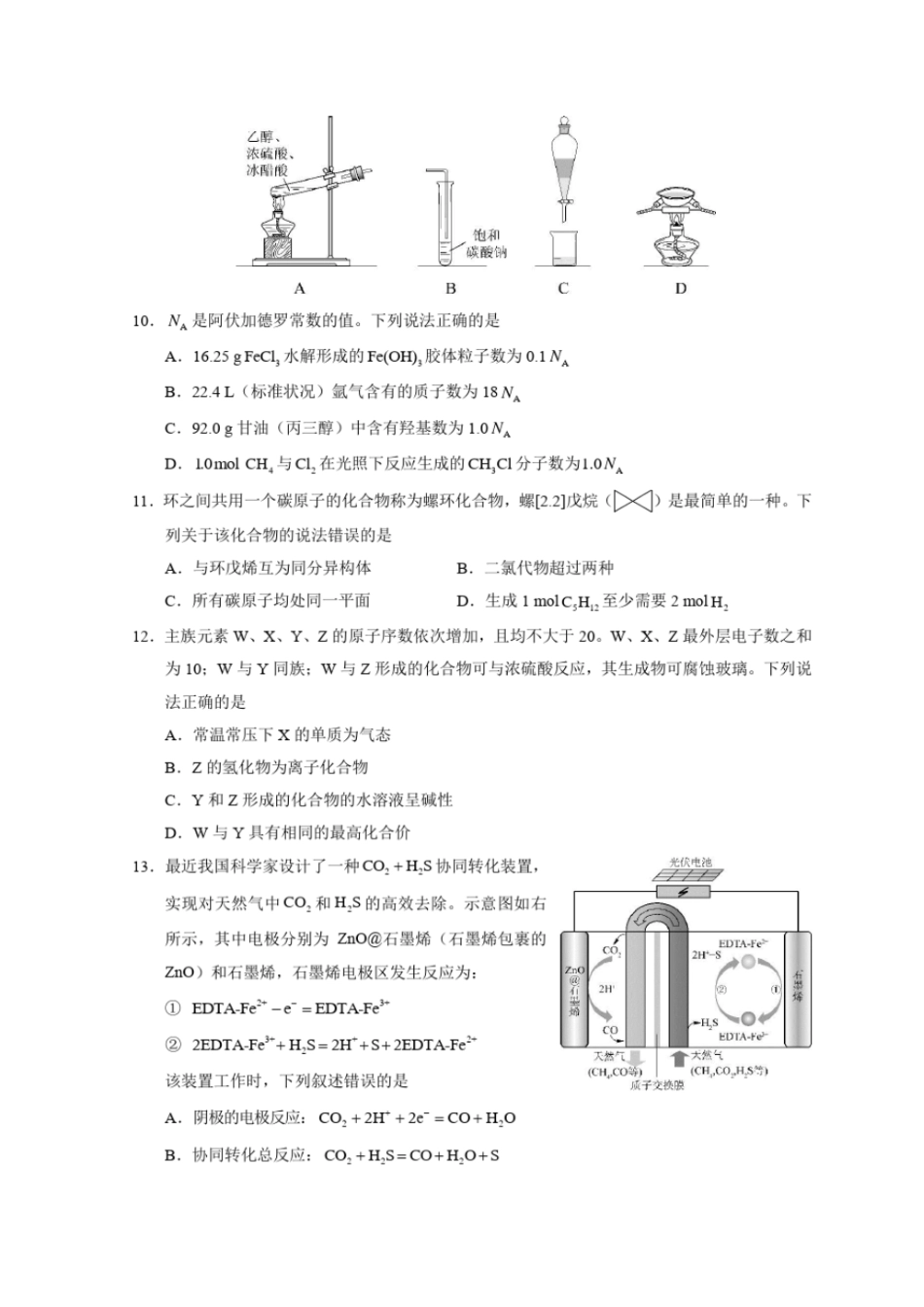 完整版2018年全国高考I卷理综化学试题及答案_第2页