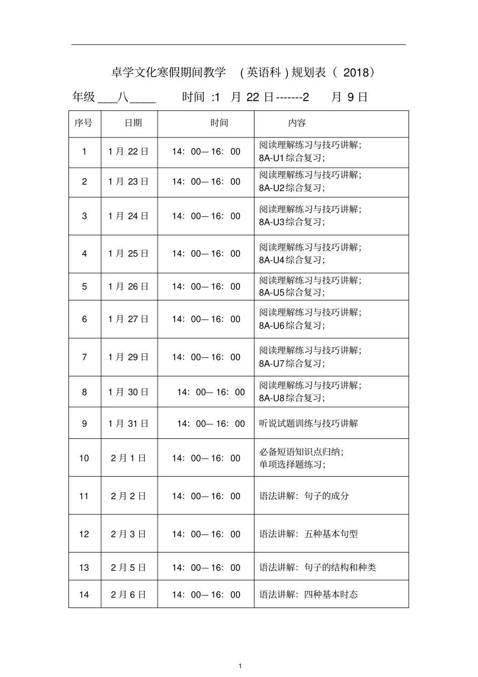 完整版2018年八年级寒假教学计划--英语_第1页