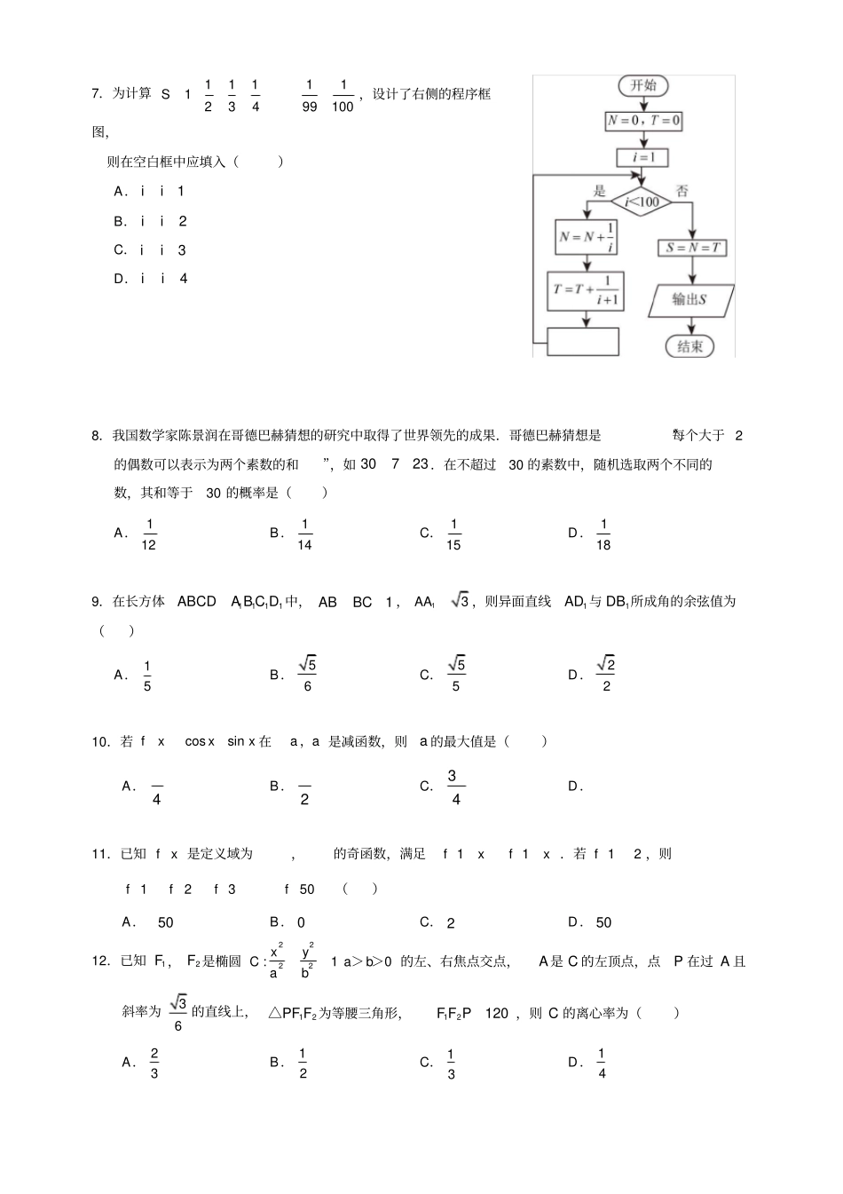 完整版2018年全国2卷理科数学试卷及答案_第2页