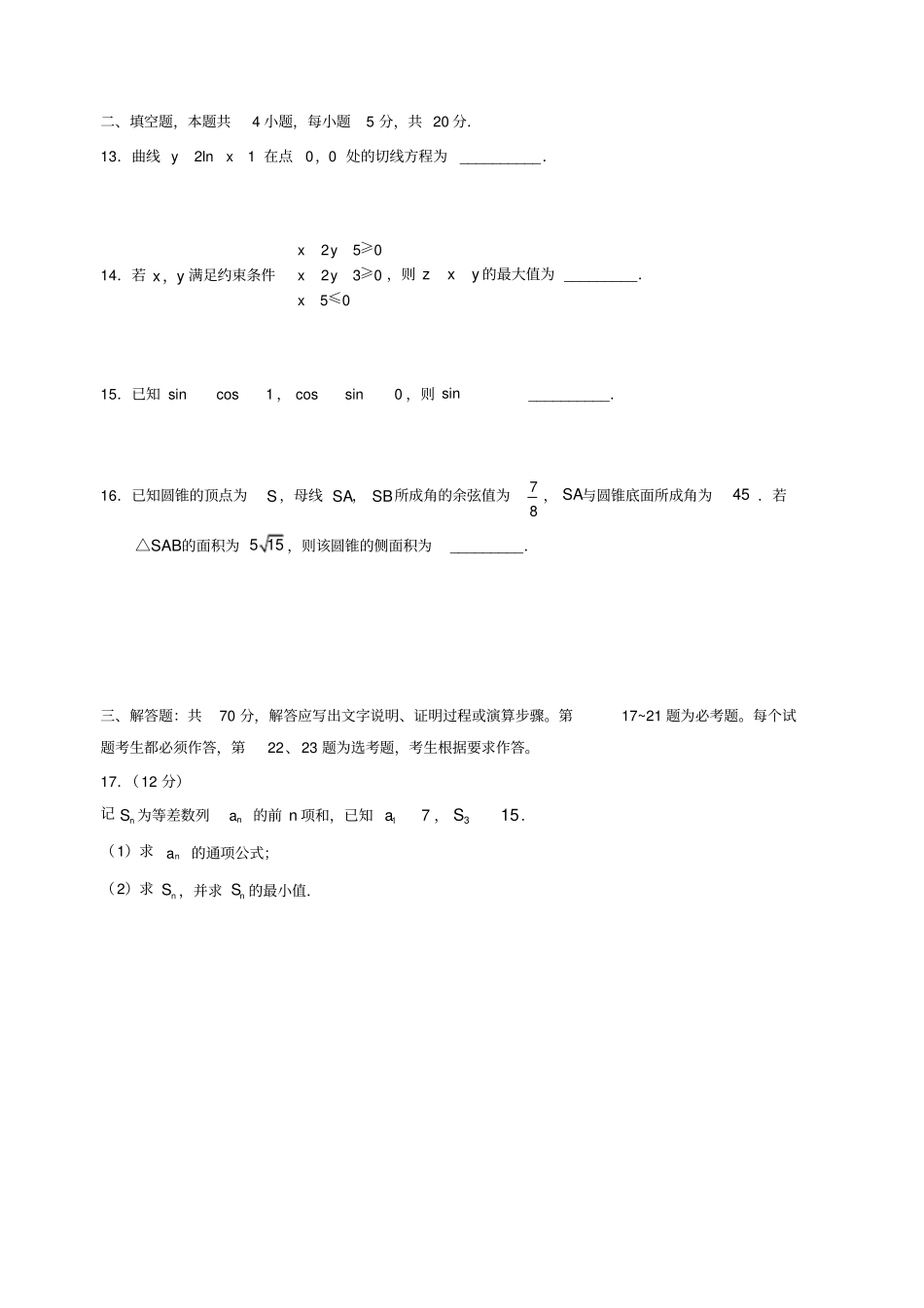 完整版2018年全国2卷理科数学试卷及答案_第3页