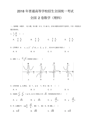 完整版2018年全国2卷理科数学试卷及答案
