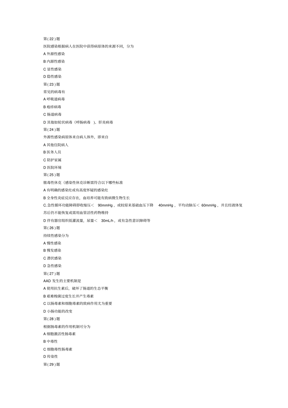 完整版2018年医务人员医院感染知识培训继续医学教育部分题库_第3页