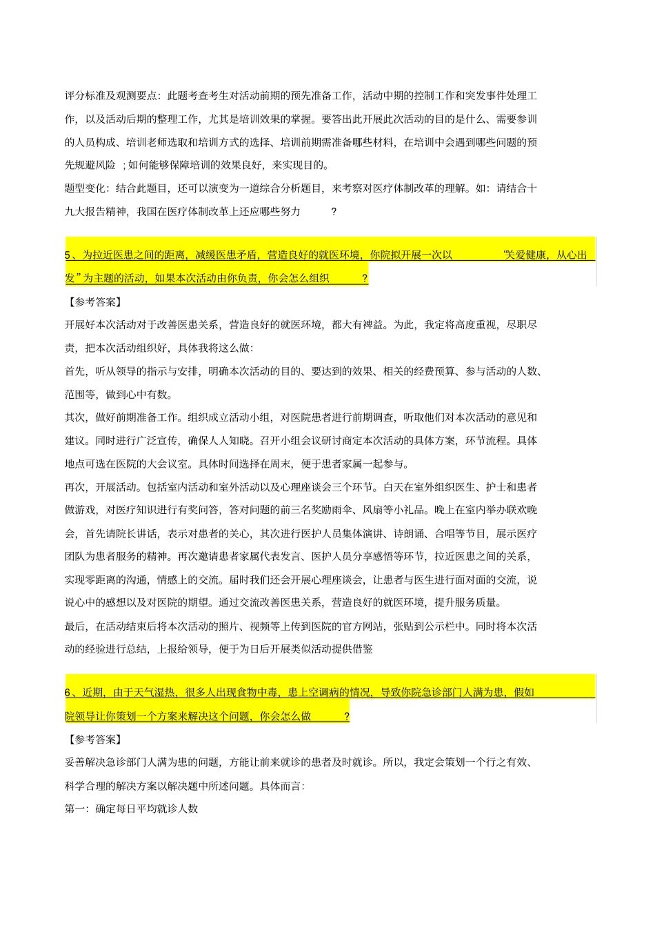完整版2018年医疗卫生系统结构化面试之组织能力题_第3页