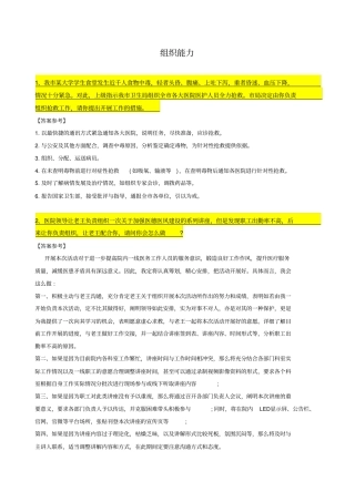 完整版2018年医疗卫生系统结构化面试之组织能力题