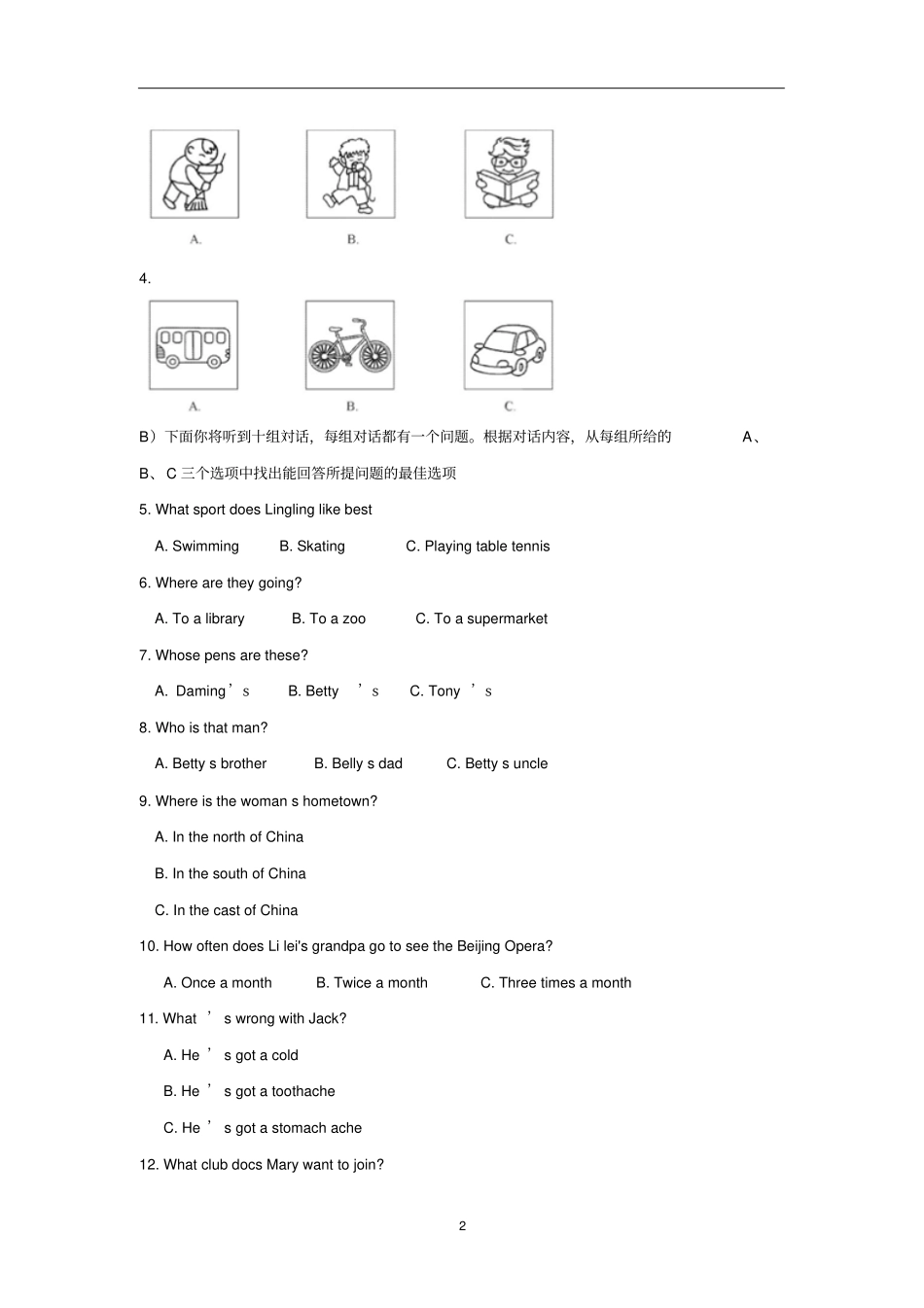 完整版2018年天津英语_第2页
