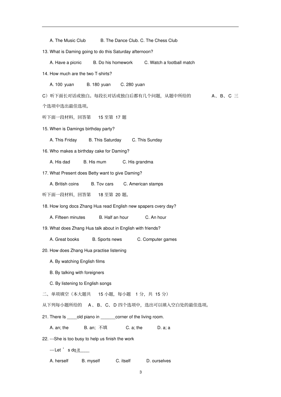 完整版2018年天津英语_第3页