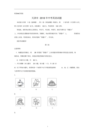 完整版2018年天津英语