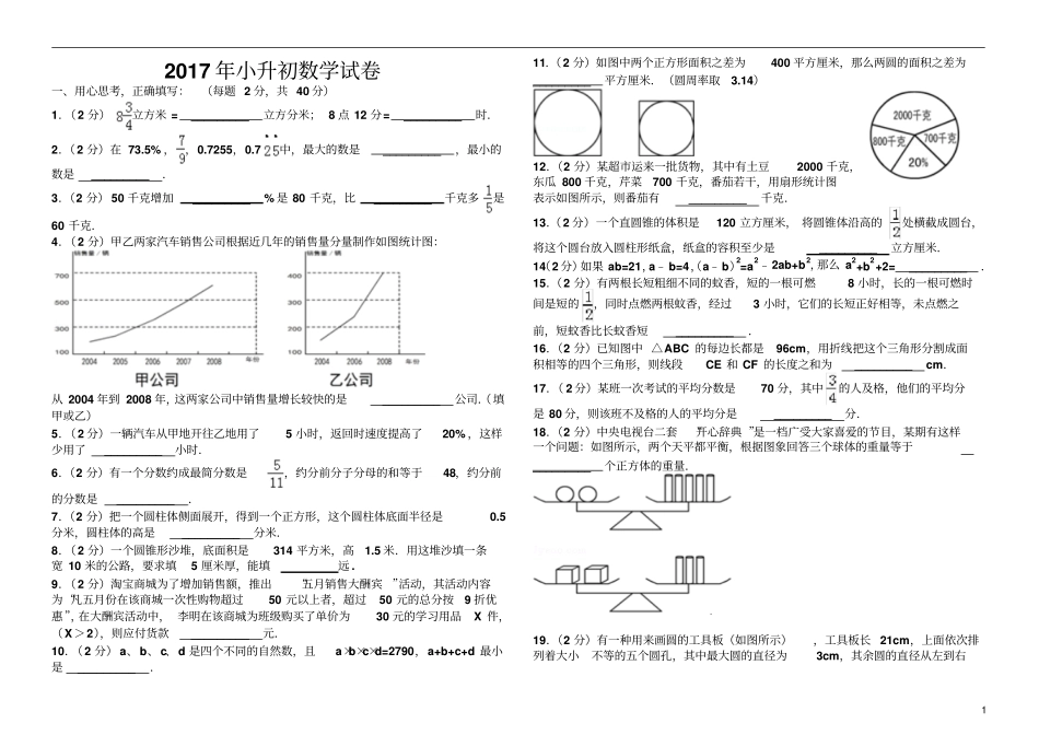完整版2018年小升初数学试卷及答案_第1页