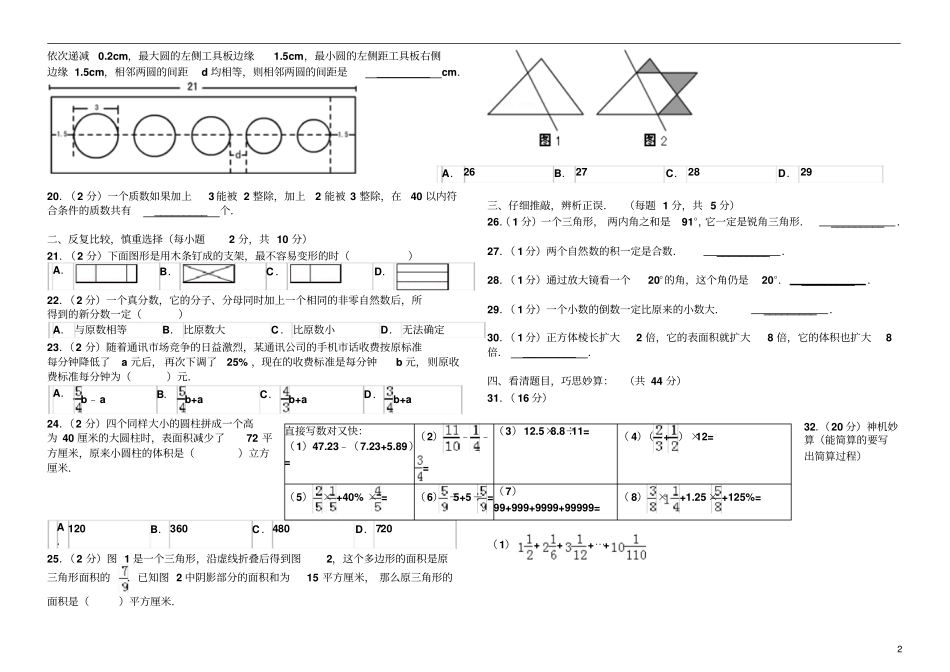 完整版2018年小升初数学试卷及答案_第2页