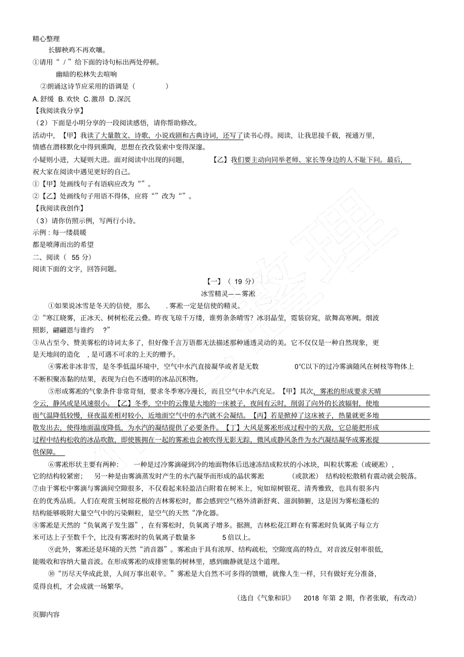 完整版2018年安徽中考语文试卷版_第2页
