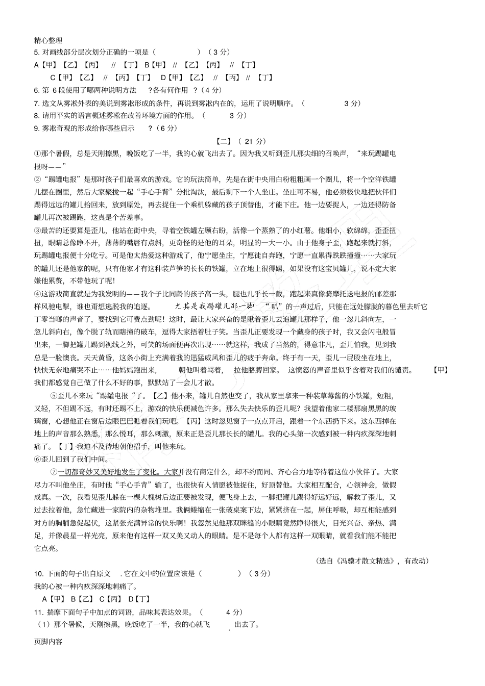 完整版2018年安徽中考语文试卷版_第3页