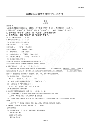 完整版2018年安徽中考语文试卷版