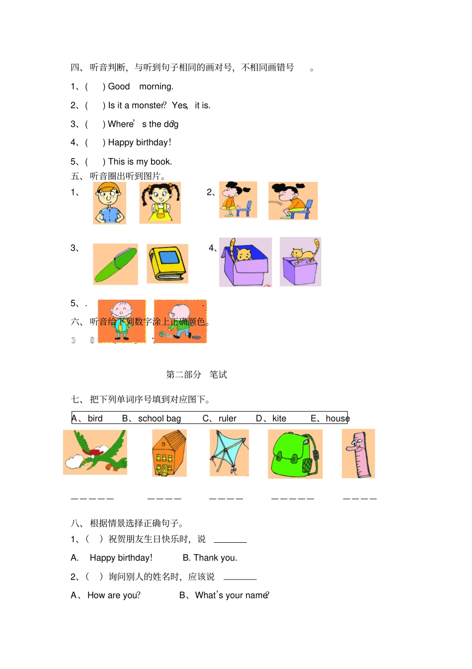 完整版2018年小学一年级英语试题_第2页
