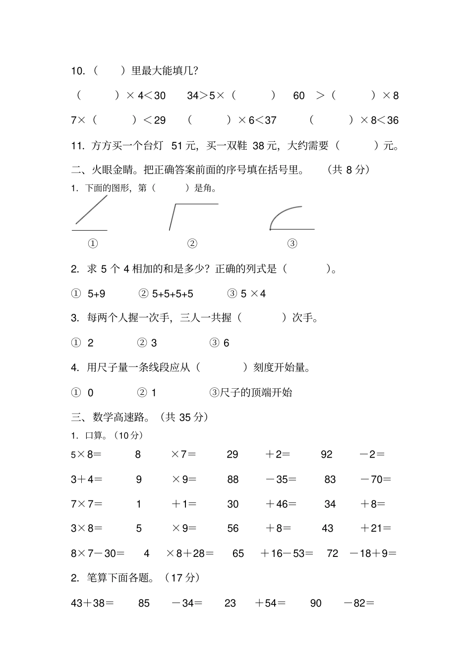 完整版2018年小学二年级数学上册期末测试题_第2页