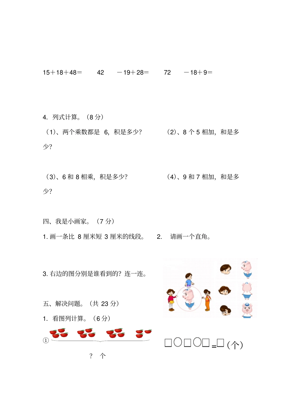完整版2018年小学二年级数学上册期末测试题_第3页