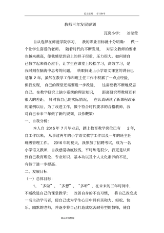 完整版2018年小学语文教师个人发展三年规划