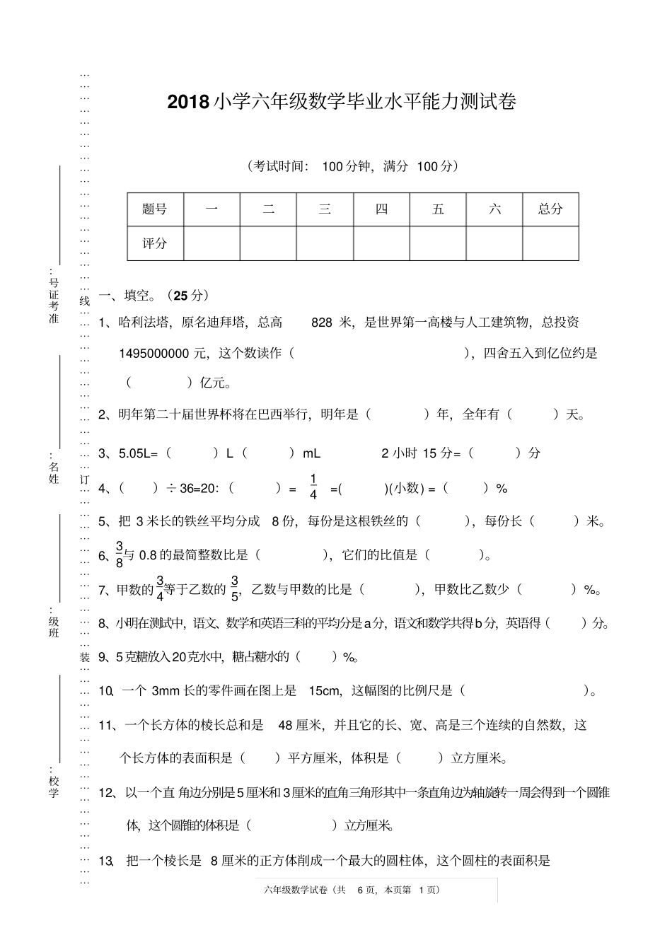 完整版2018年小学六年级数学小升初毕业试卷及答案_第1页