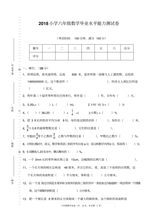 完整版2018年小学六年级数学小升初毕业试卷及答案