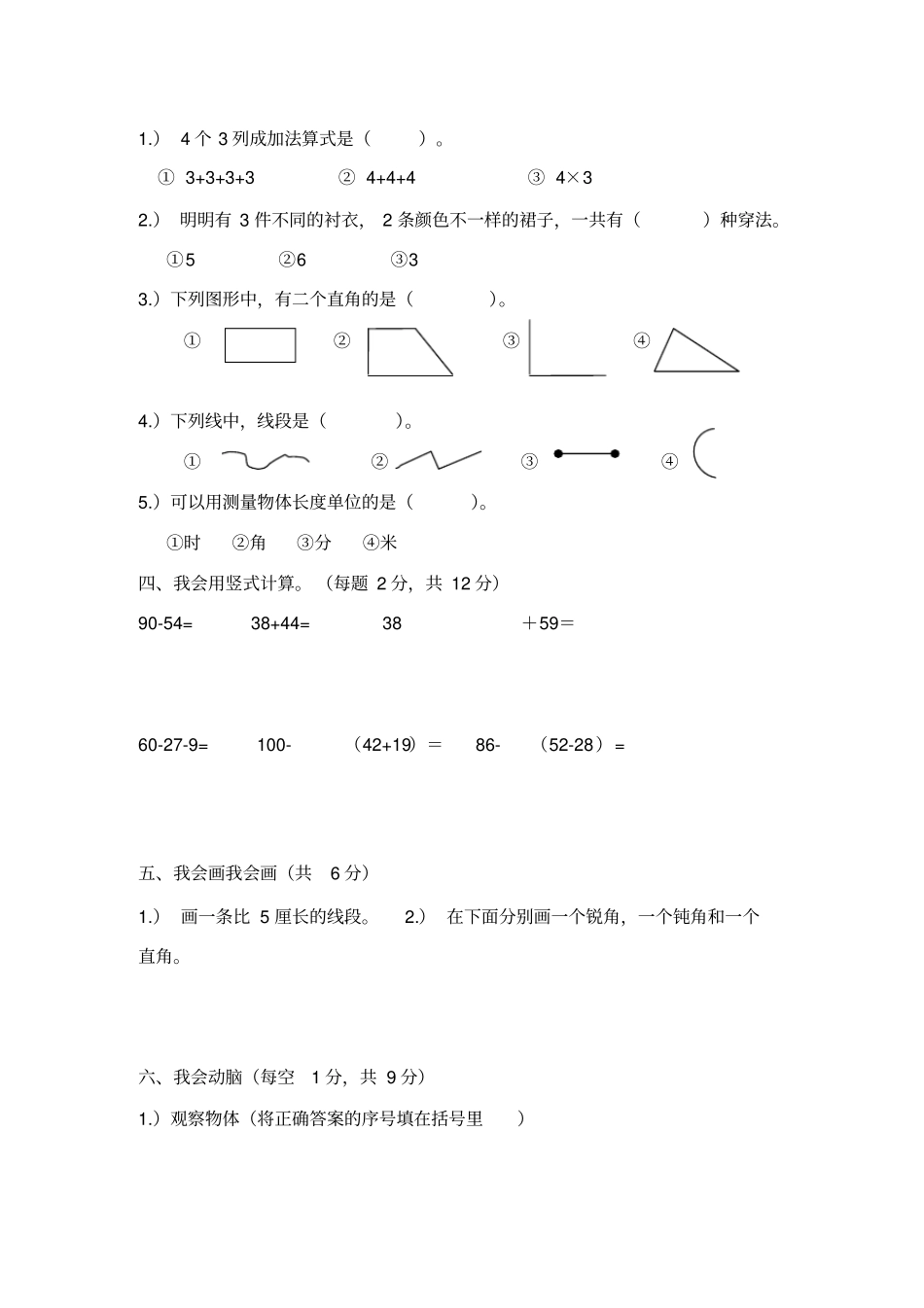 完整版2018年小学二年级数学上册期末考试题含答案_第2页
