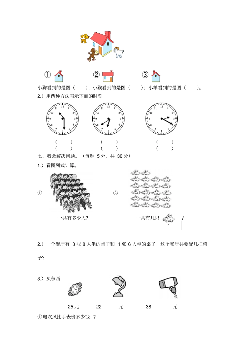 完整版2018年小学二年级数学上册期末考试题含答案_第3页