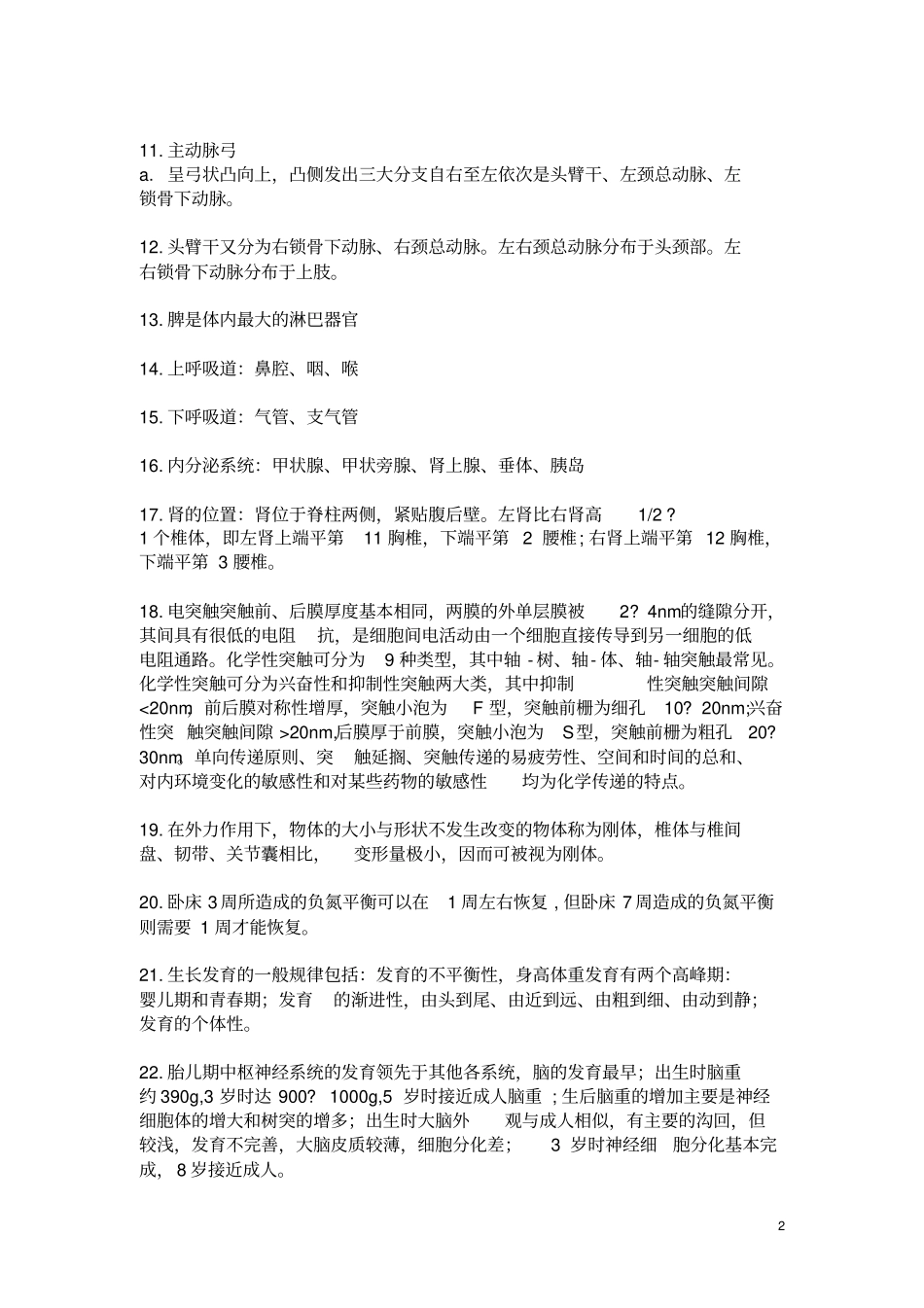 完整版2018年康复治疗师基础知识考点汇总,推荐文档_第2页