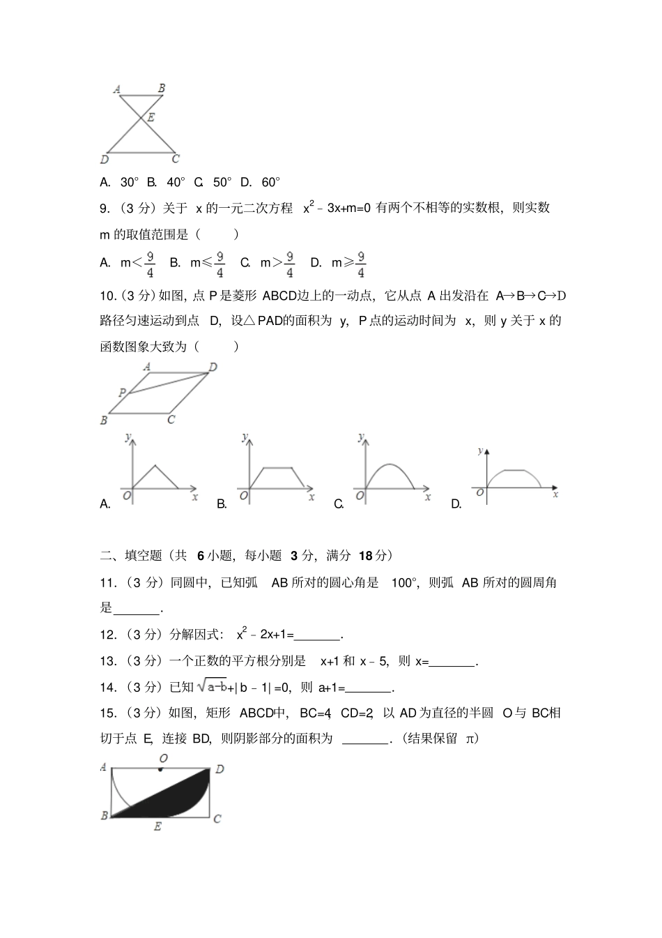 完整版2018年广东中考数学试卷+答案_第2页