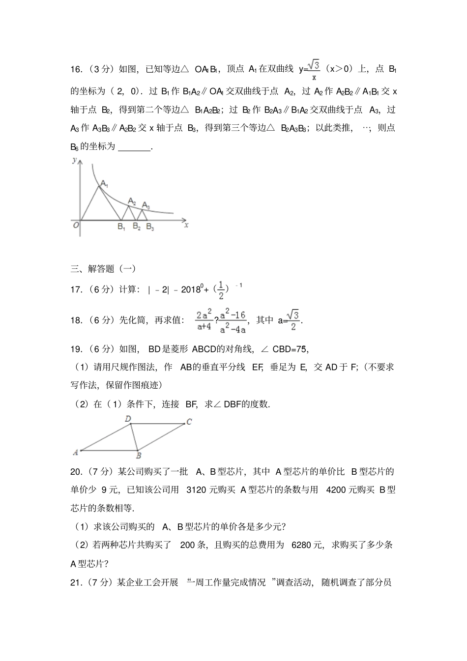 完整版2018年广东中考数学试卷+答案_第3页