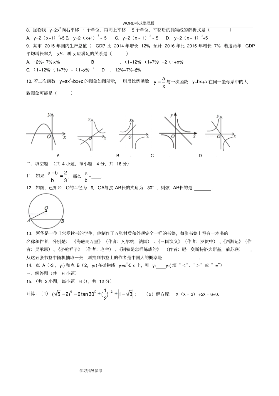 完整版2018年成都高新区九年级上期末数学试题和答案解析_第2页