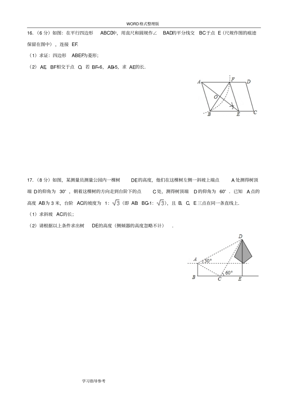完整版2018年成都高新区九年级上期末数学试题和答案解析_第3页