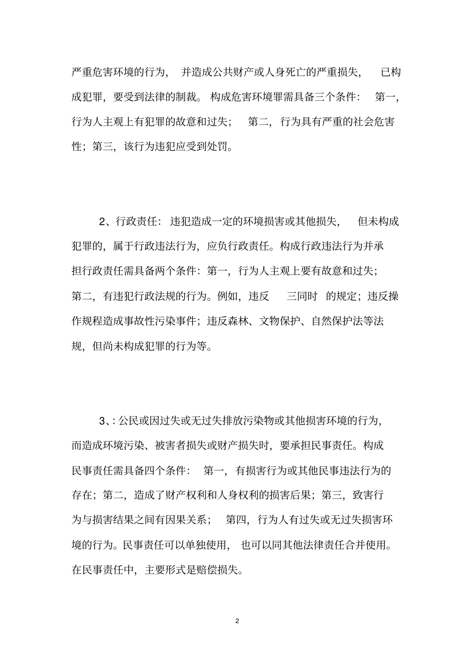 完整版2018年最新环境保护法解读_第2页