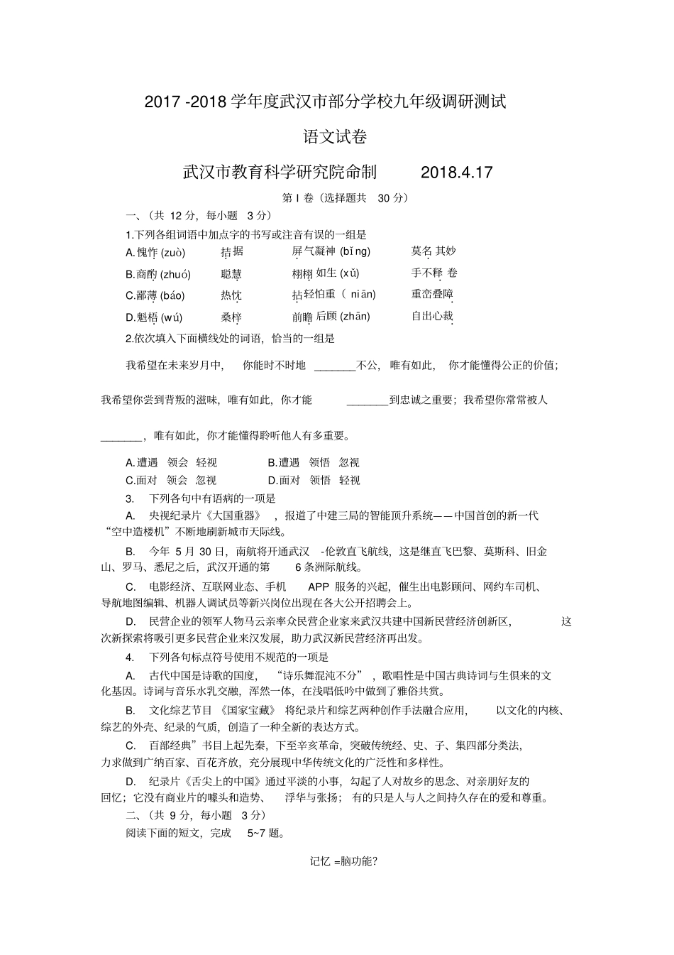 完整版2018年武汉九年级四调语文试卷_第1页