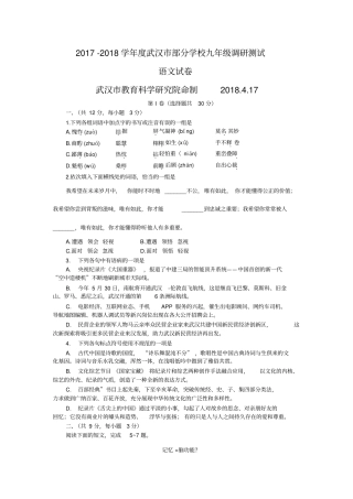 完整版2018年武汉九年级四调语文试卷