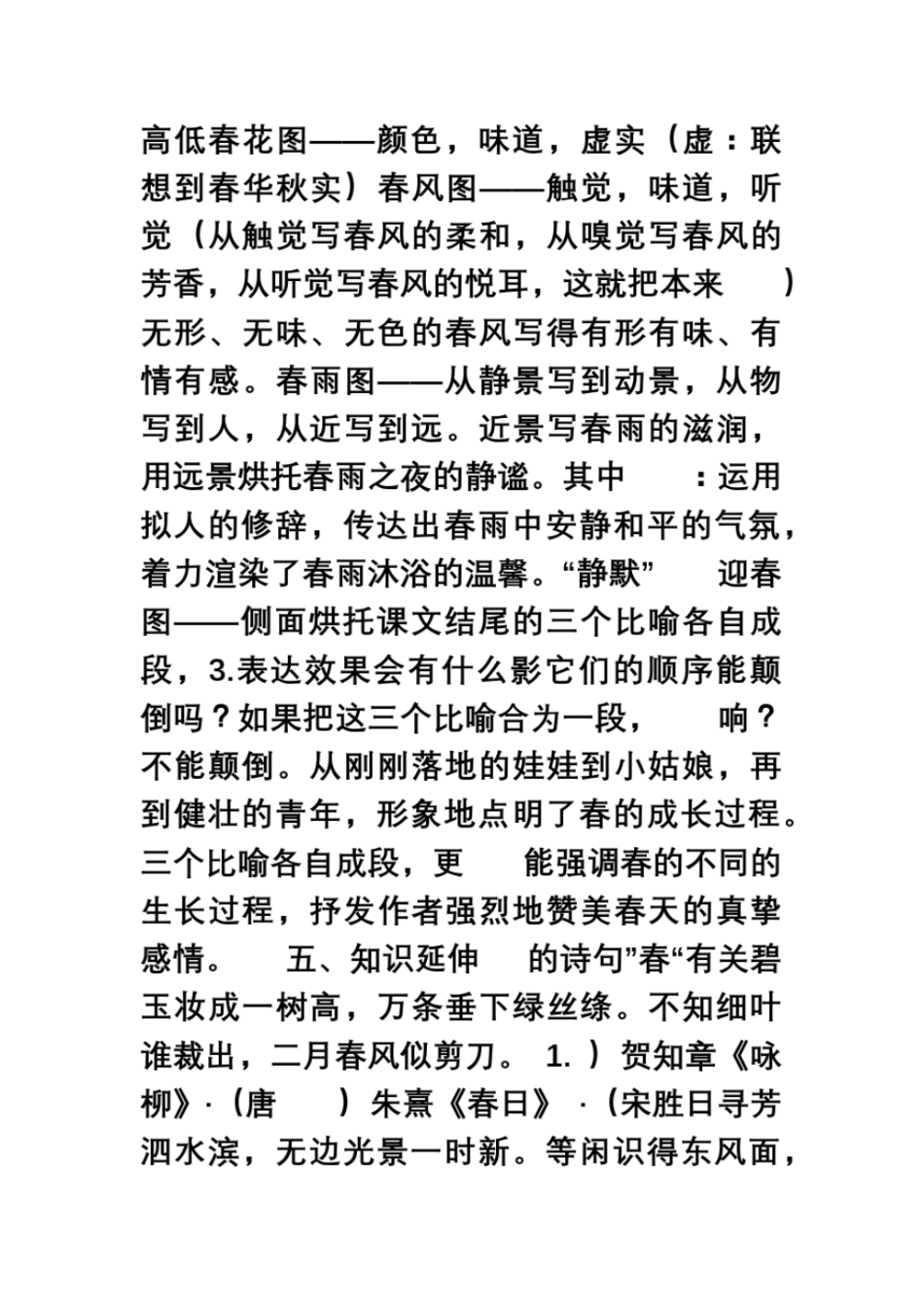 完整版2018年新人教版七年级上册语文知识点总结_第2页