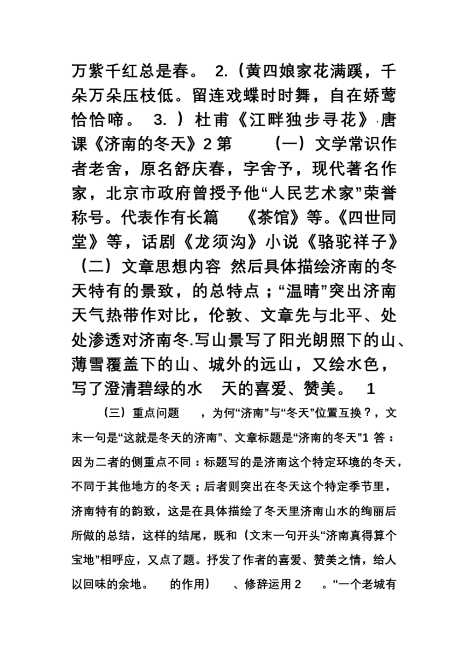 完整版2018年新人教版七年级上册语文知识点总结_第3页
