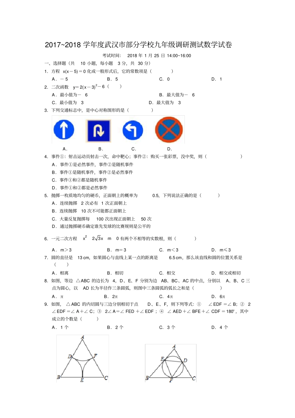 完整版2018年武汉元月调考数学试卷_第1页